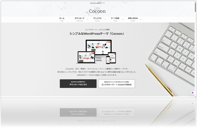 Cocoon設定