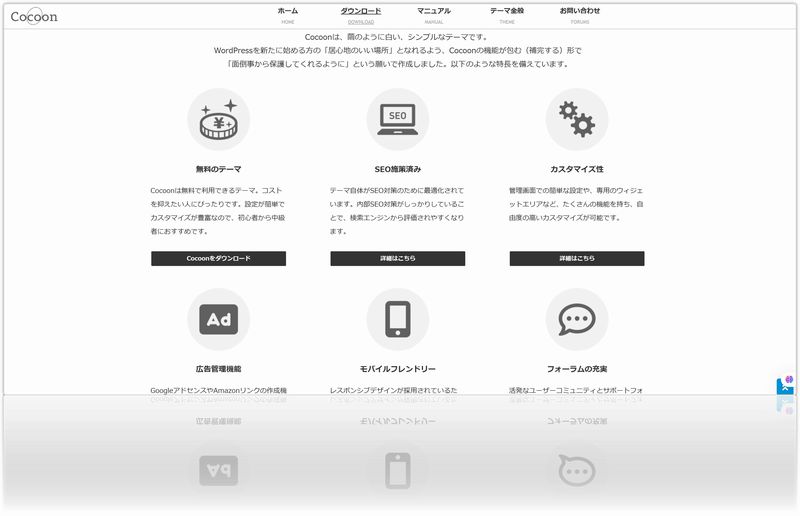 Cocoon設定