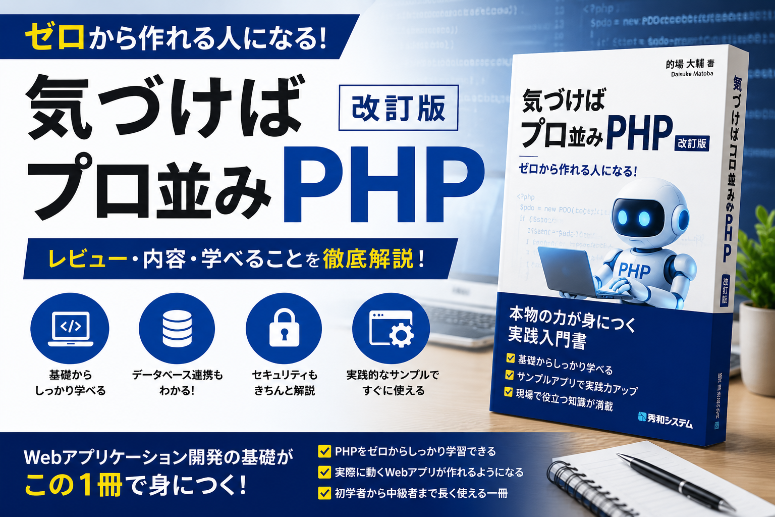 PHPプログラミング