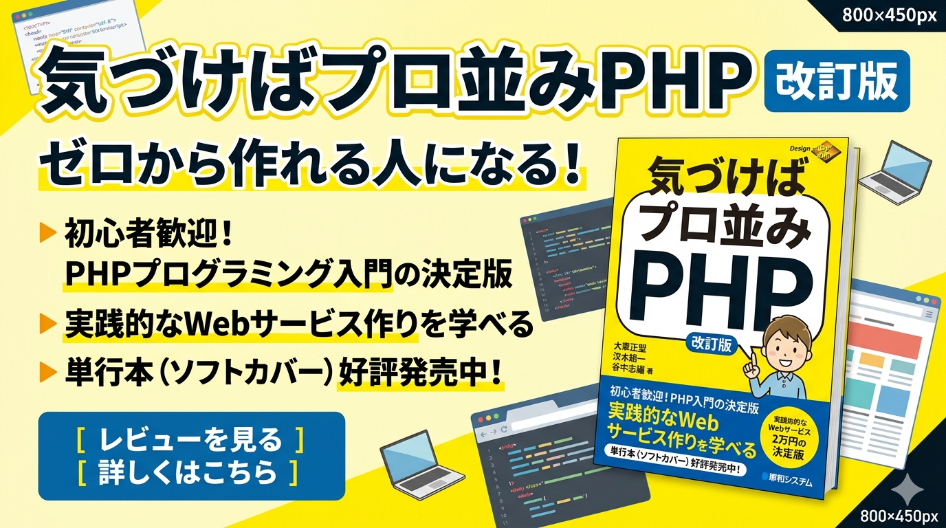 PHPプログラミング