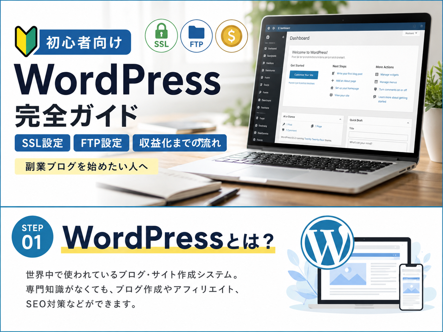 wordpress初心者教材