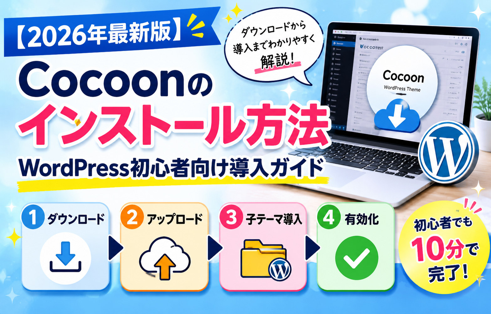 cocoon設定