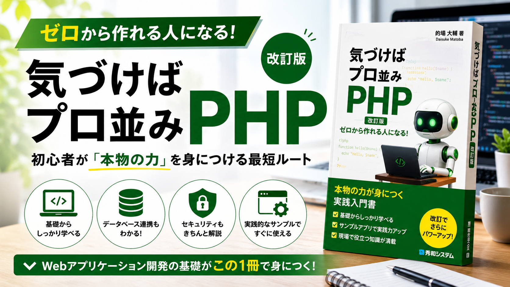 PHPプログラミング