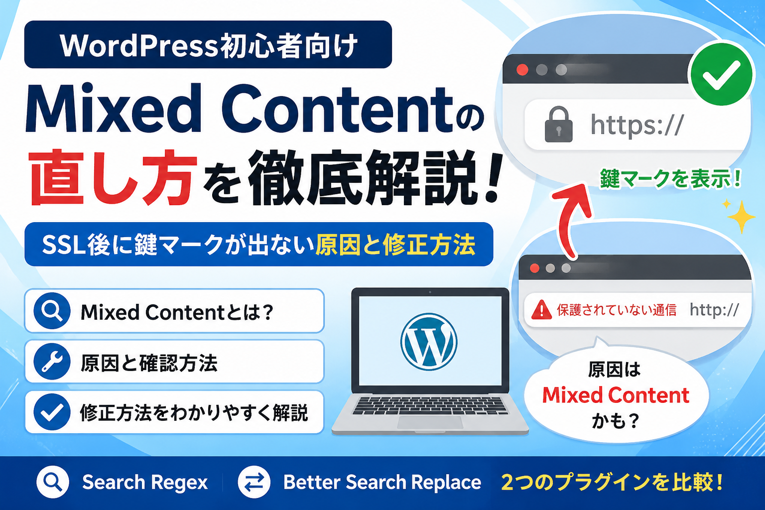 SSL・セキュリティ