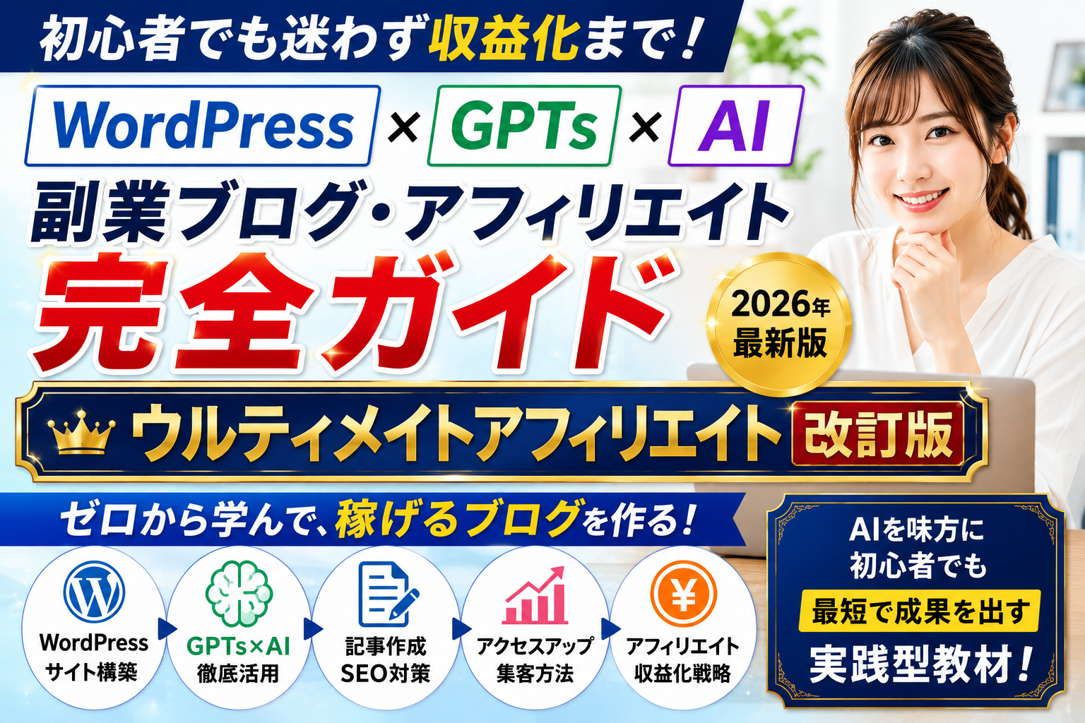 アフィリエイト初心者教材