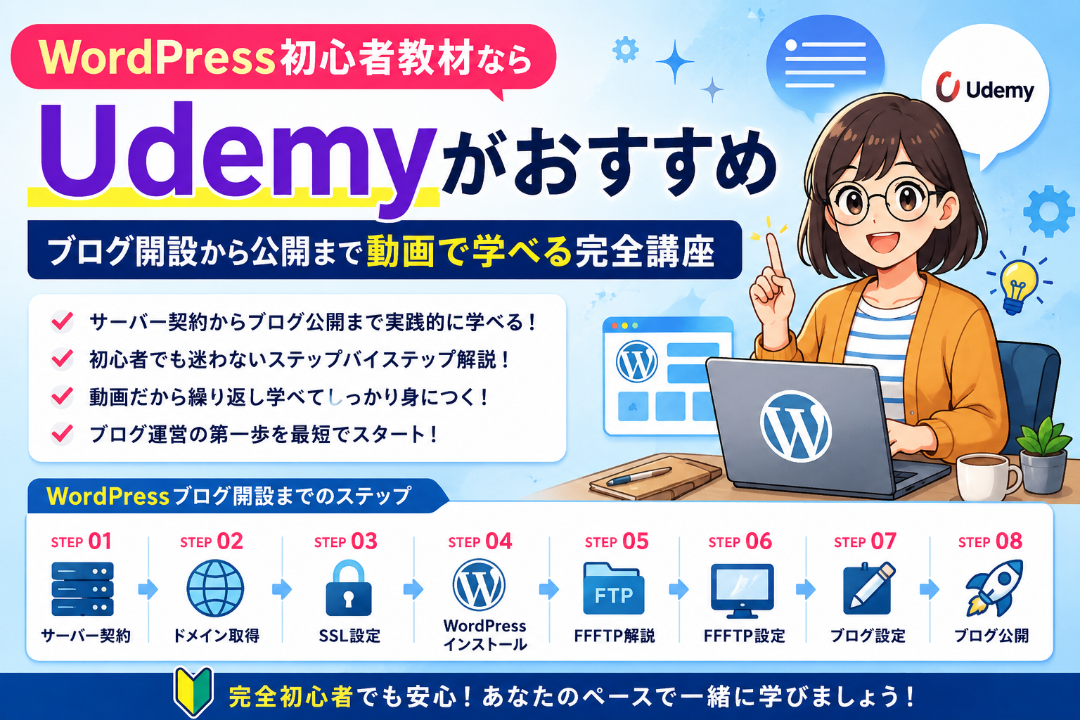 WordPress初心者教材の決定版｜Udemyで学ぶブログ開設から公開までの完全講座
