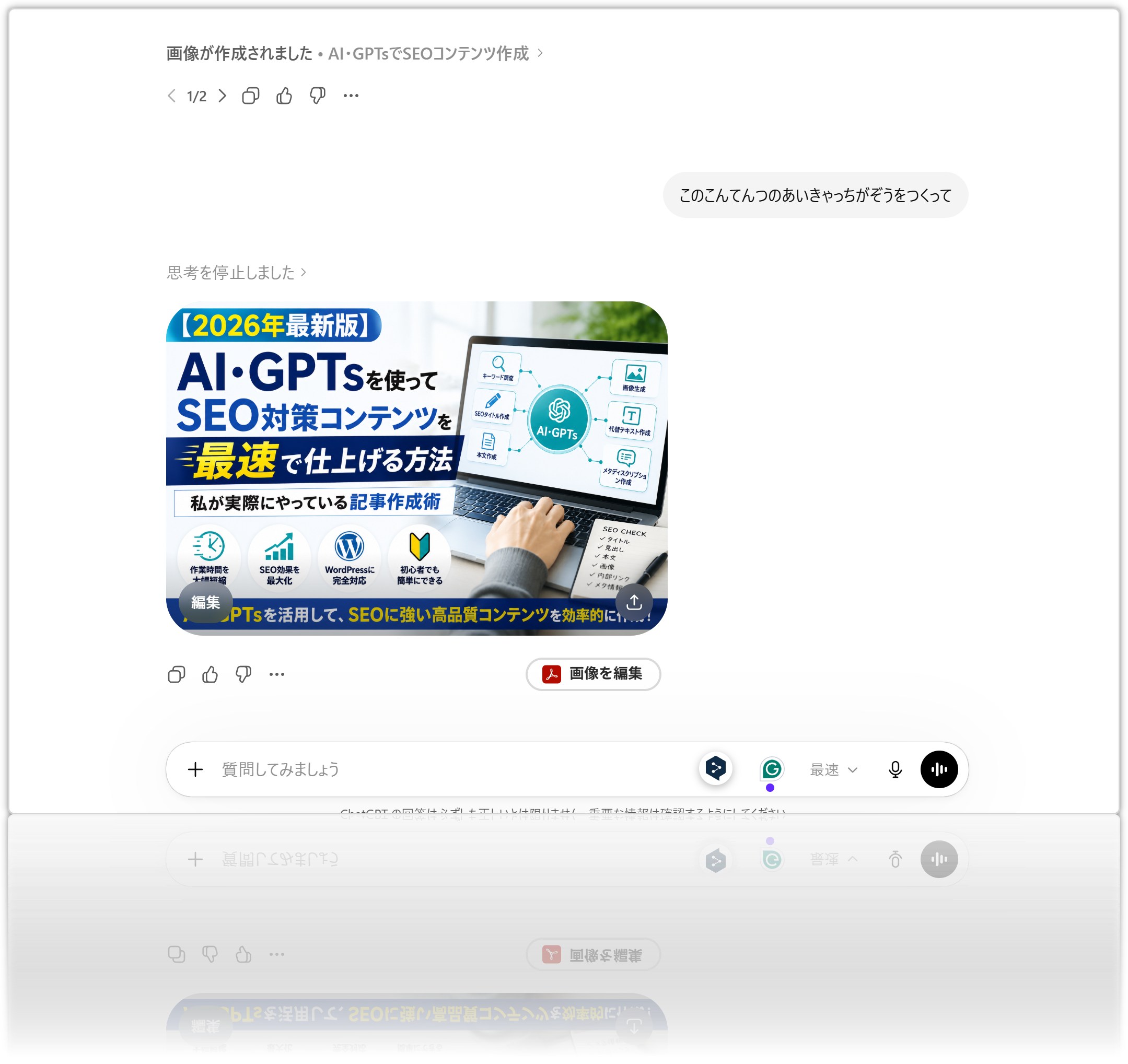 ChatGPTを活用してAI・GPTsによるSEO対策コンテンツのアイキャッチ画像を作成している画面。WordPress記事作成、SEOタイトル作成、画像生成、メタ情報最適化までの実践的な活用方法を紹介。