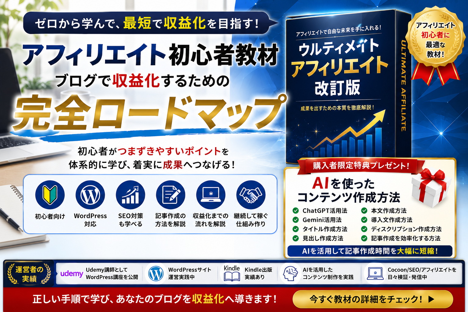 ウルティメイトアフィリエイト改訂版とアフィリエイト初心者教材の内容を紹介するランディングページ用アイキャッチ画像