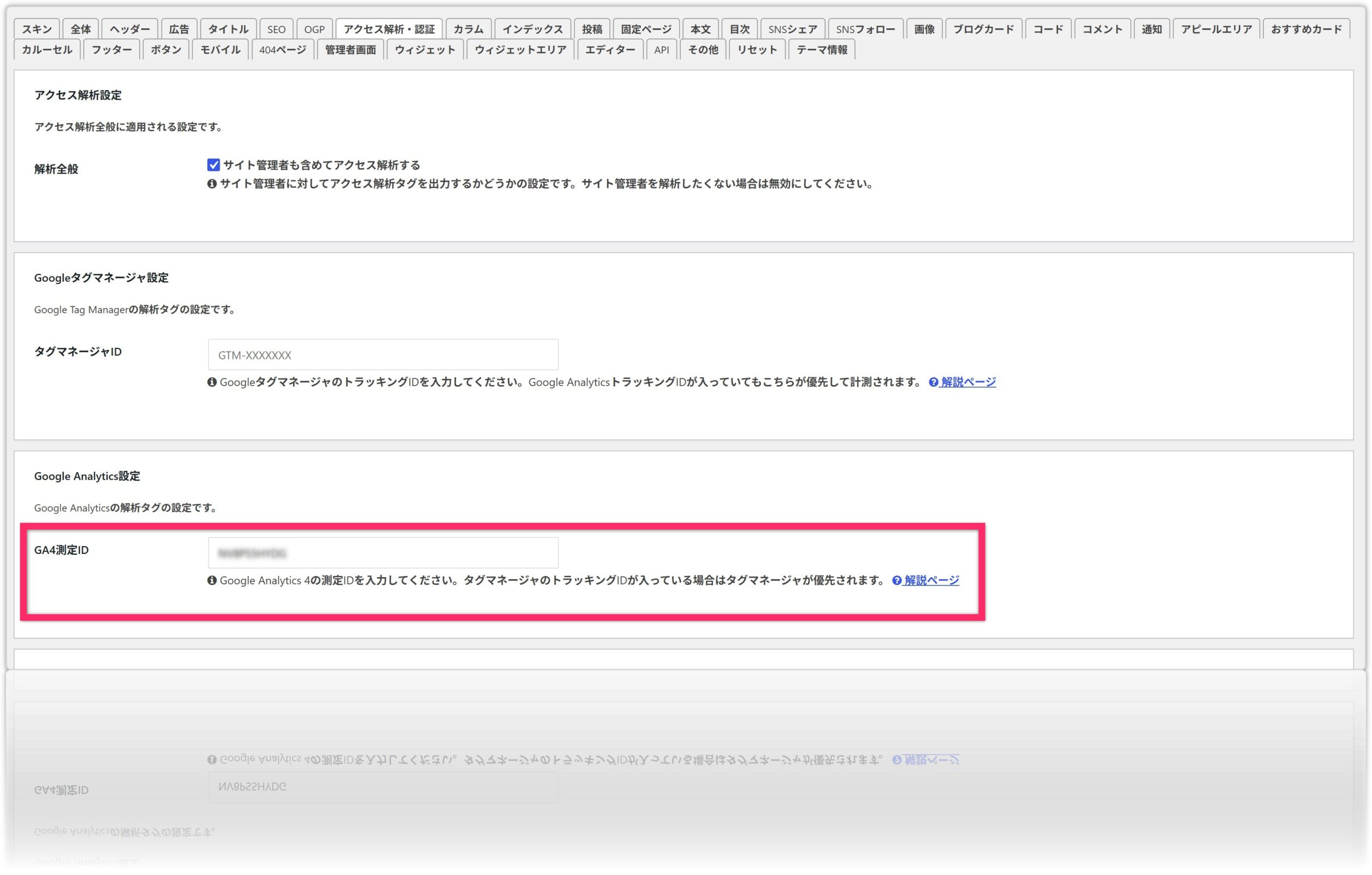 Cocoonのアクセス解析設定画面でGA4測定IDを入力する方法を解説。Google Analytics 4をWordPressへ連携する設定画面のスクリーンショット。