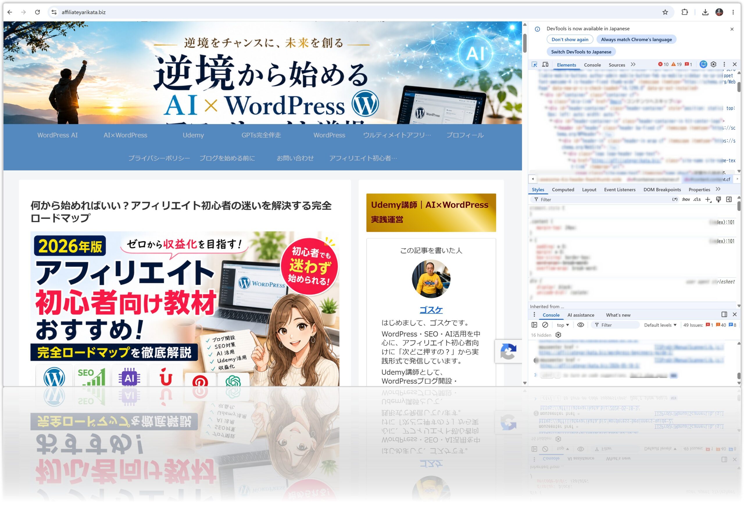 AIとWordPressを活用したアフィリエイト初心者向けブログのトップページ。光沢感のあるゴールドのH2見出しと落ち着いたブルーのメインメニューへカスタマイズしたCocoonサイトの表示例。