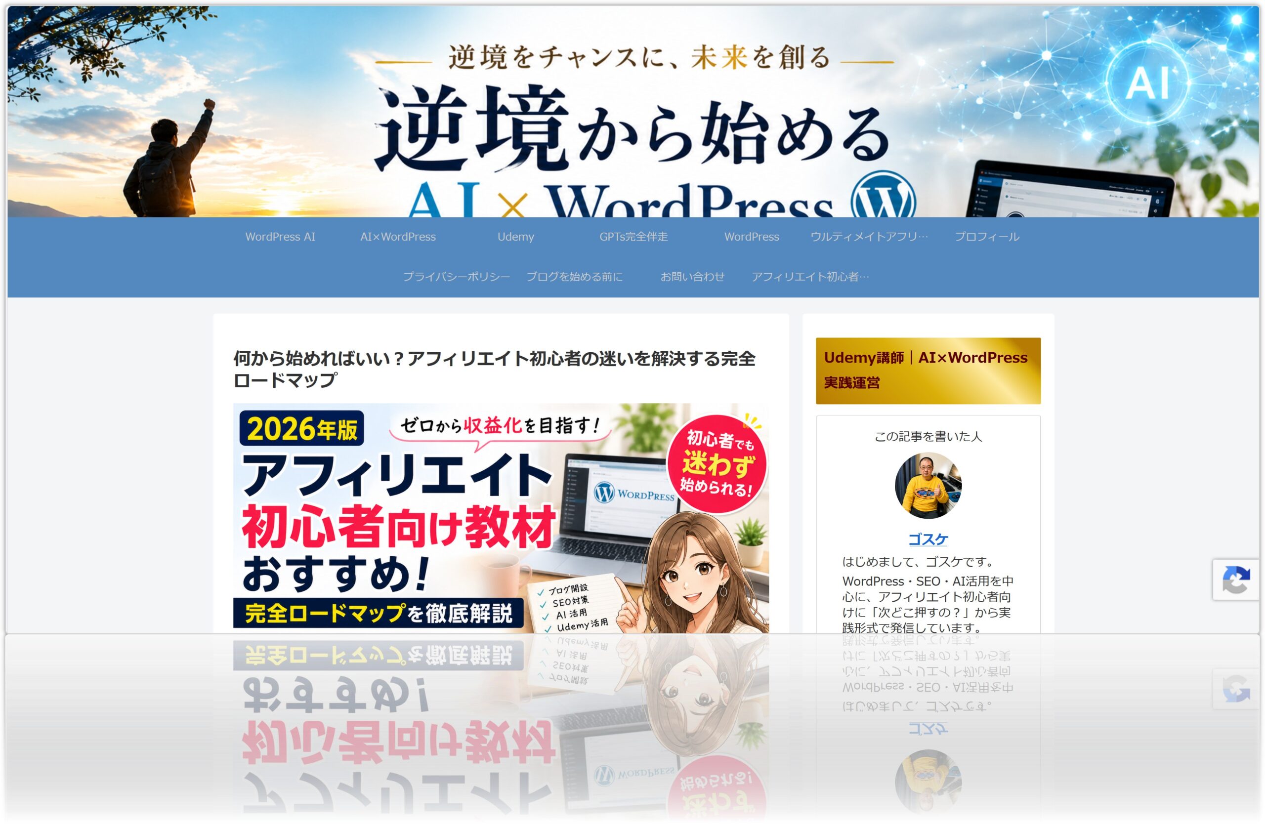 Chrome検証ツールとChatGPTを活用してCocoonをカスタマイズしたWordPressサイトのトップページ。H2見出しを光沢感のある金属ゴールドに変更し、メインメニューを落ち着いたブルー、文字色をシルバー調に調整した変更後の表示例。