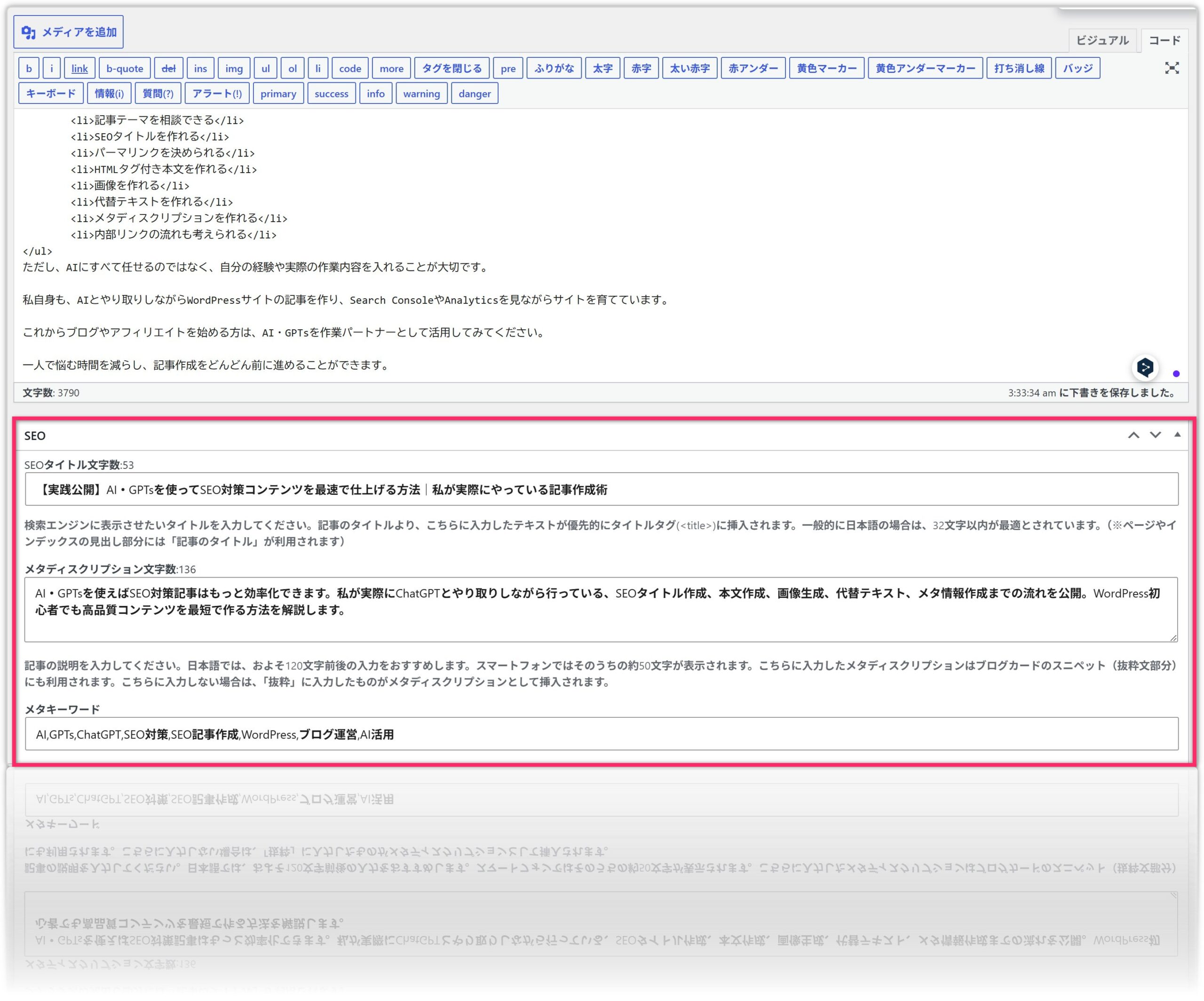 AI・GPTsを活用したSEO対策記事の作成画面。WordPressクラシックエディターでSEOタイトル、メタディスクリプション、メタキーワードを設定しながら高品質コンテンツを最適化している様子。