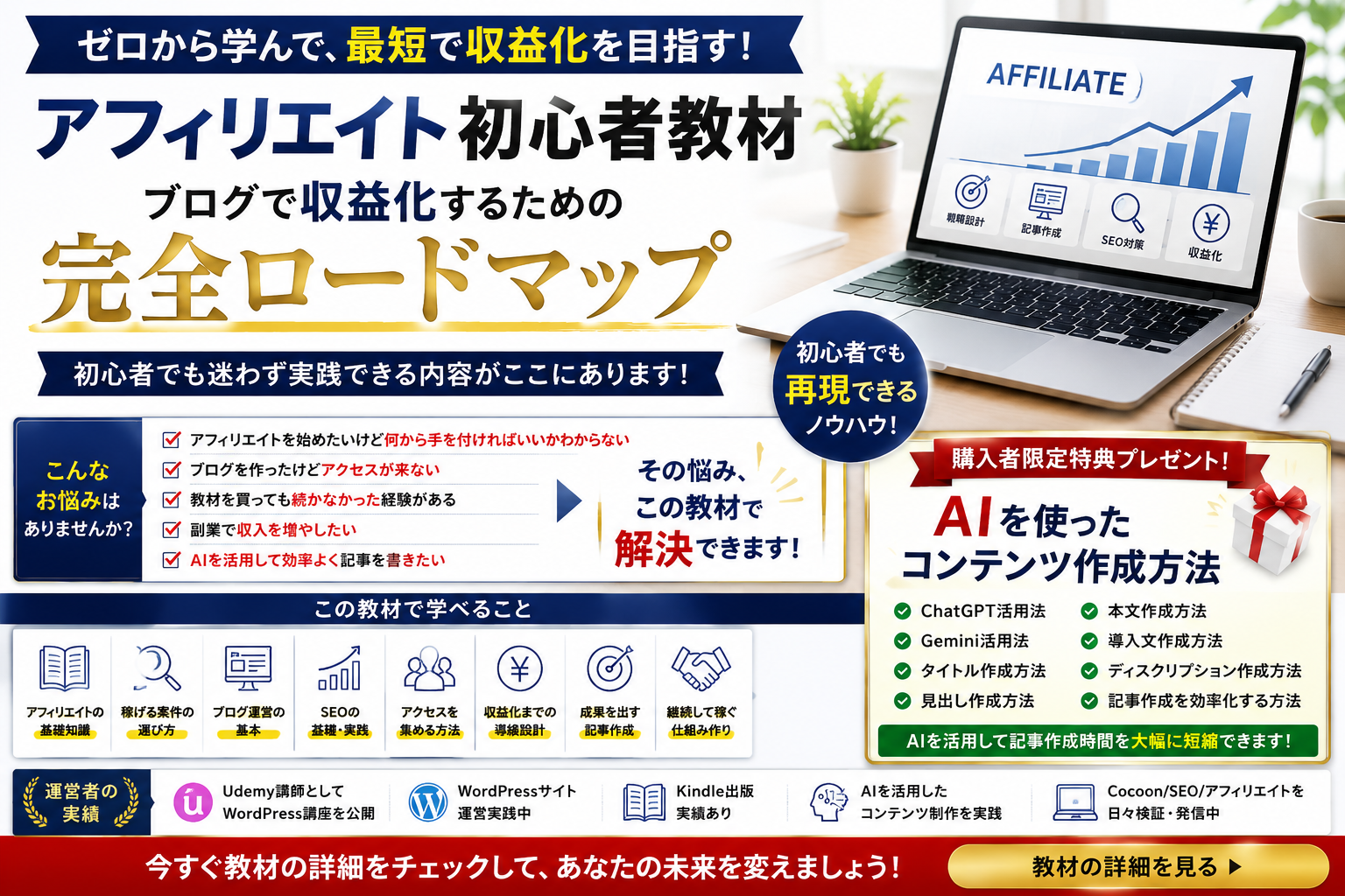 アフィリエイト初心者向けに収益化までの流れやSEO対策をわかりやすく解説したイメージ画像