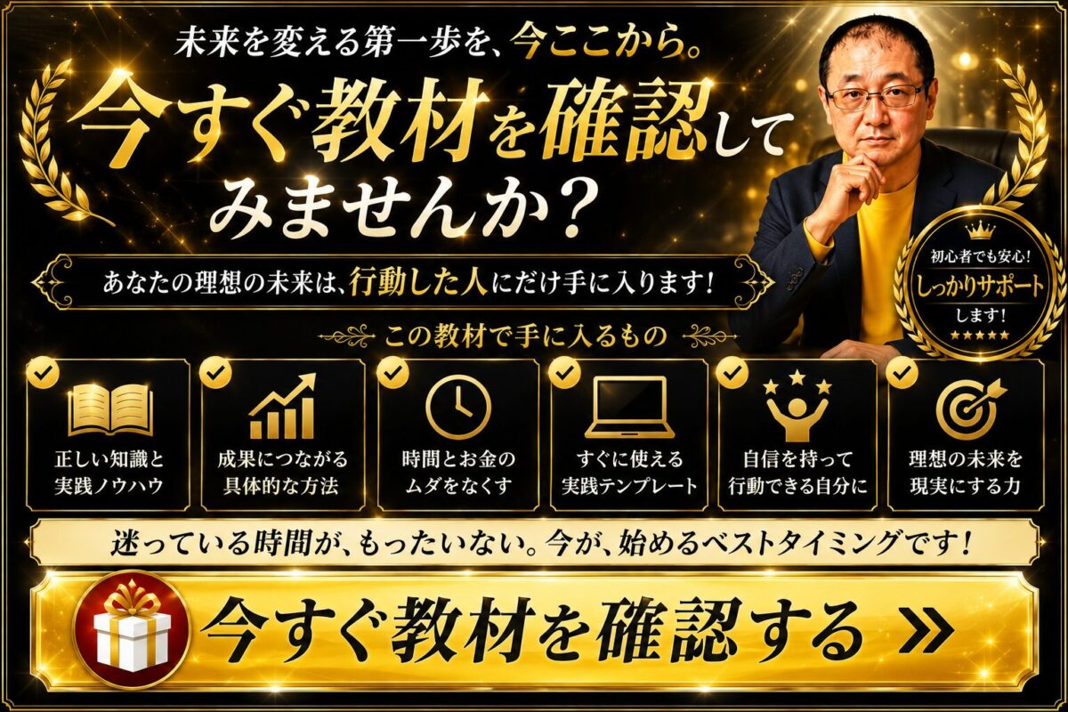 ウルティメイトアフィリエイト改訂版｜アフィリエイト初心者向け教材の詳細確認と購入を促すCTAイメージ画像