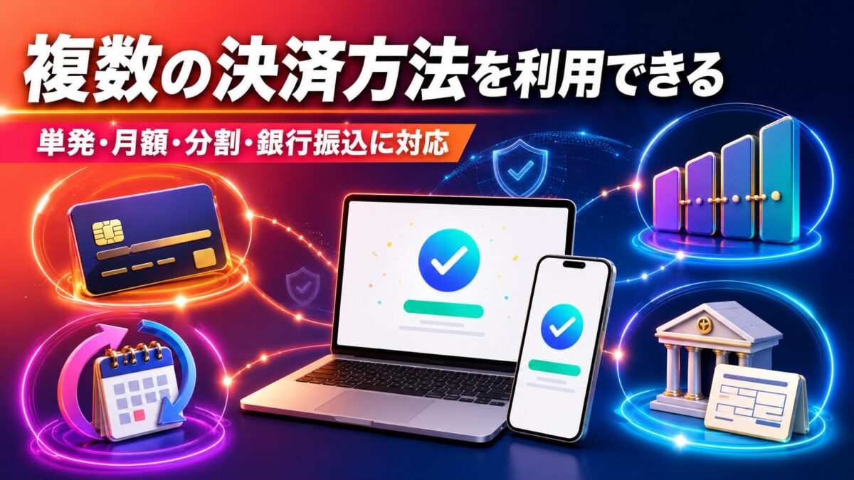 MOSHは単発決済・月額サブスク・カード分割決済・銀行振込に対応
