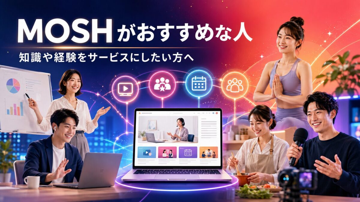 MOSHがおすすめなオンライン講師・コンサルタント・フィットネス指導者・料理講師・クリエイター