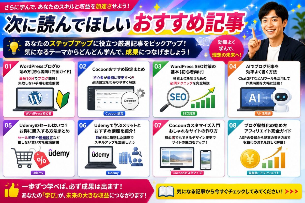Udemy講座に関連するおすすめ記事を紹介しているイメージ画像