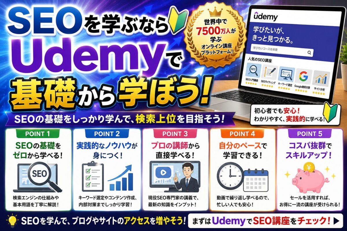 WordPress初心者向けUdemy講座を公開していることを紹介するイメージ画像。ブログ副業やサイト制作を学びたい方向け。