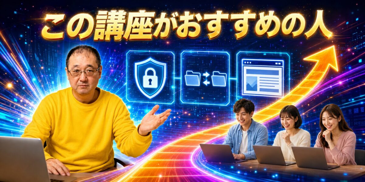 SSL・FFFTP・Cocoonを動画で学びたいWordPress初心者におすすめの講座