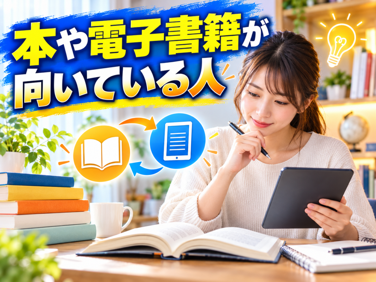 本や電子書籍が向いている人が紙の本とタブレットを使ってアフィリエイトを学ぶ様子