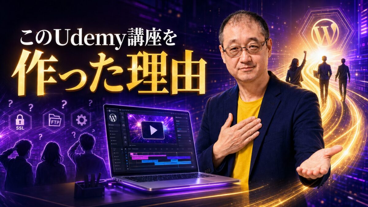 WordPressの設定で迷う初心者を動画講座で支援したいと考える講師の武田泰司