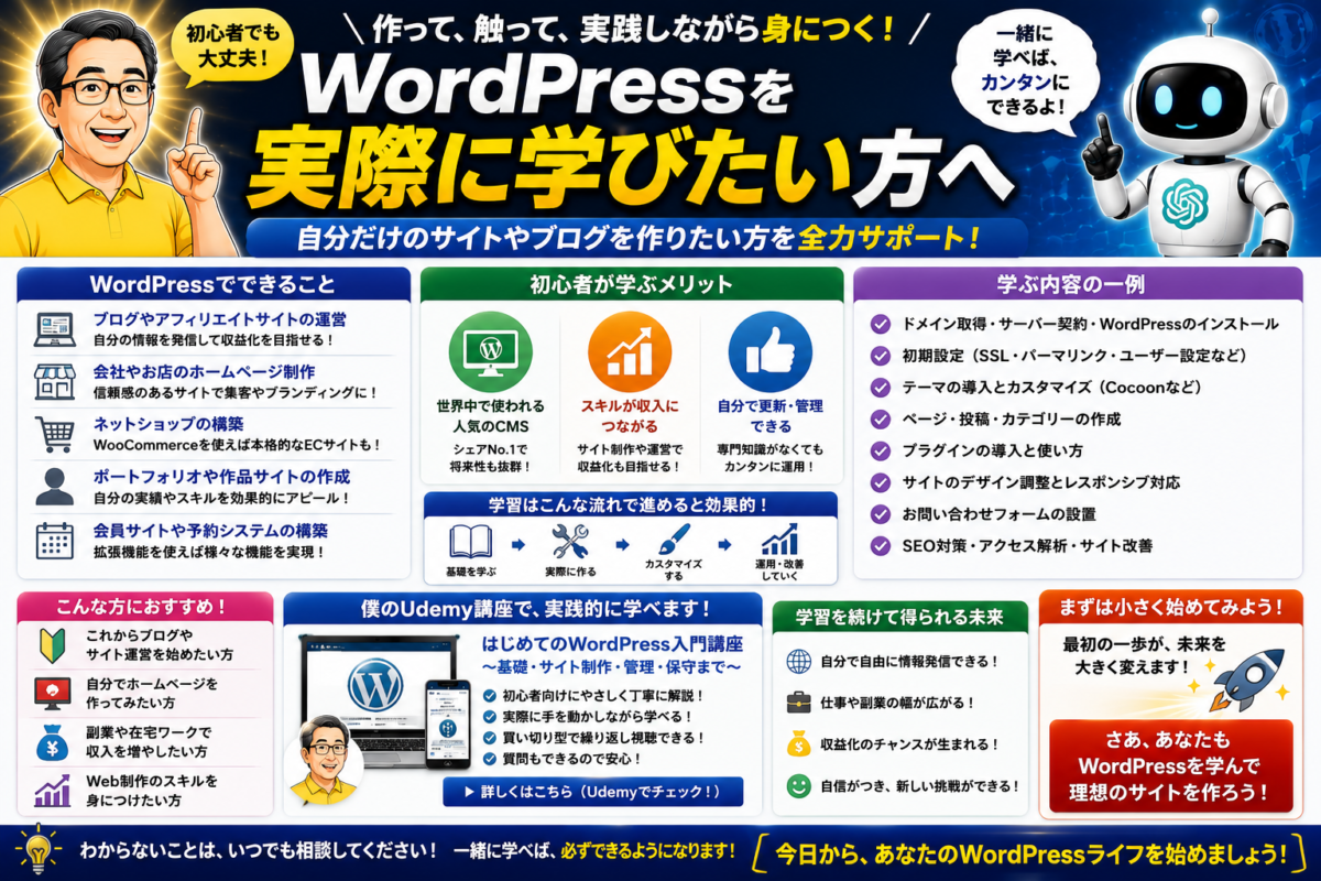 WordPress初心者がサイト制作や初期設定、SSLやCocoonなどを実践しながら学ぶ方法
