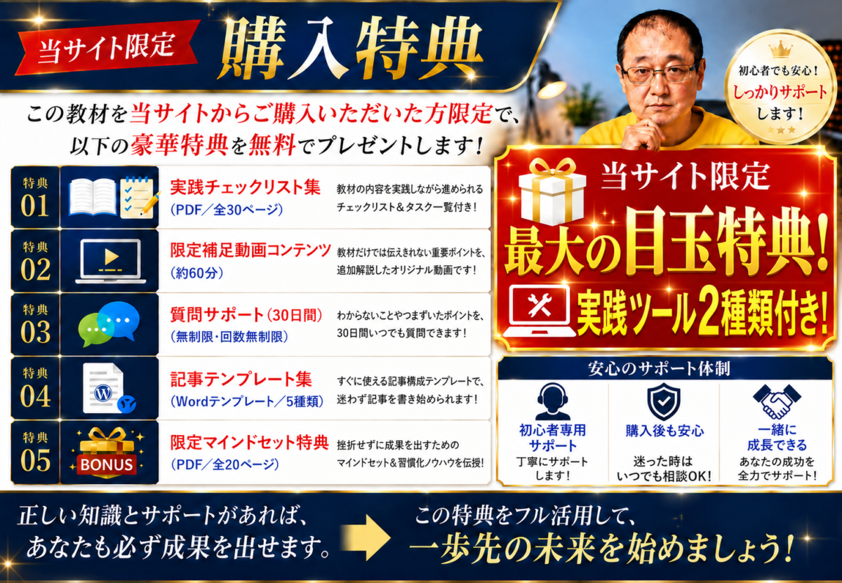 ウルティメイトアフィリエイト改訂版の当サイト限定購入特典と最大の目玉である実践ツール2種類