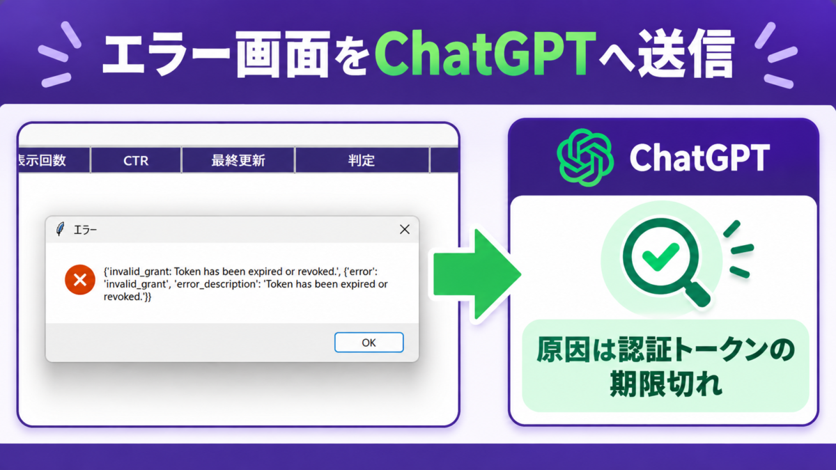 Google認証エラーの画面をChatGPTへ送り認証トークンの期限切れが原因だと確認した流れ