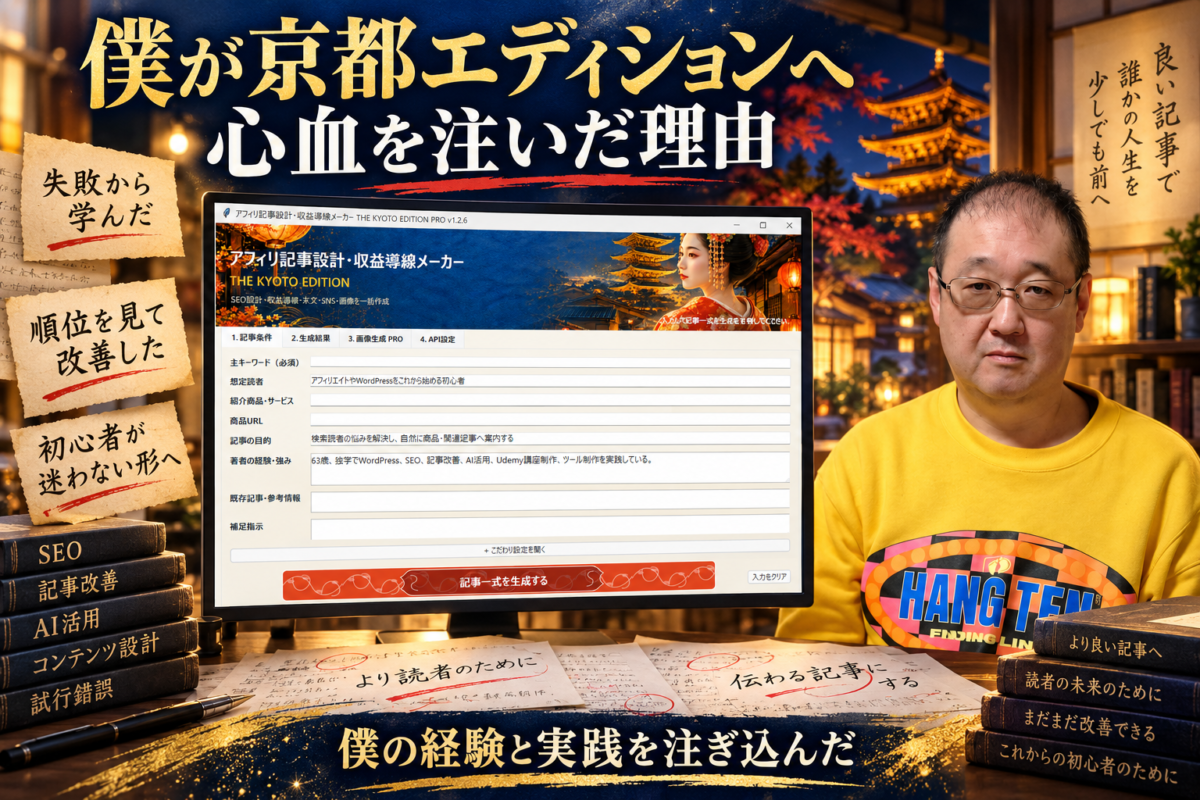 武田泰司が失敗と記事改善の経験を記事作成京都エディションへ注ぎ込んだ理由