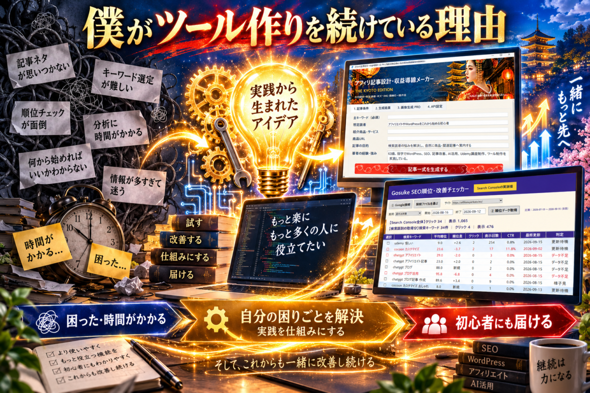 実践で感じた困りごとをツールで解決し、初心者にも届けるため開発を続けるイメージ
